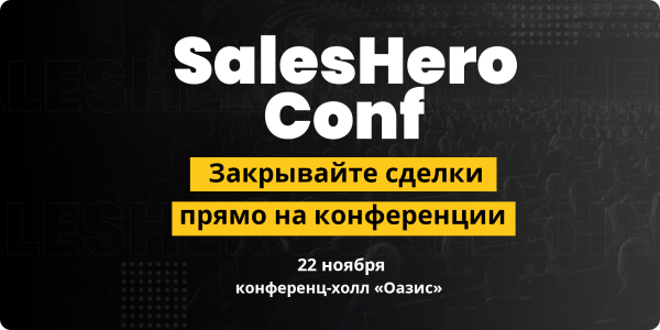 Salesheroconf