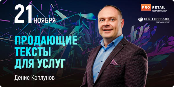 Мастер-класс Дениса Каплунова «Продающие рассылки»