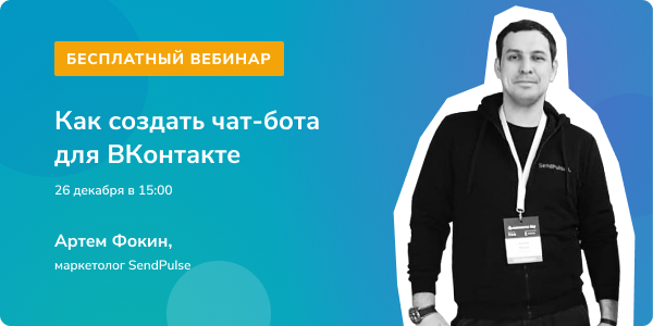 Как создать чат-бота для ВКонтакте